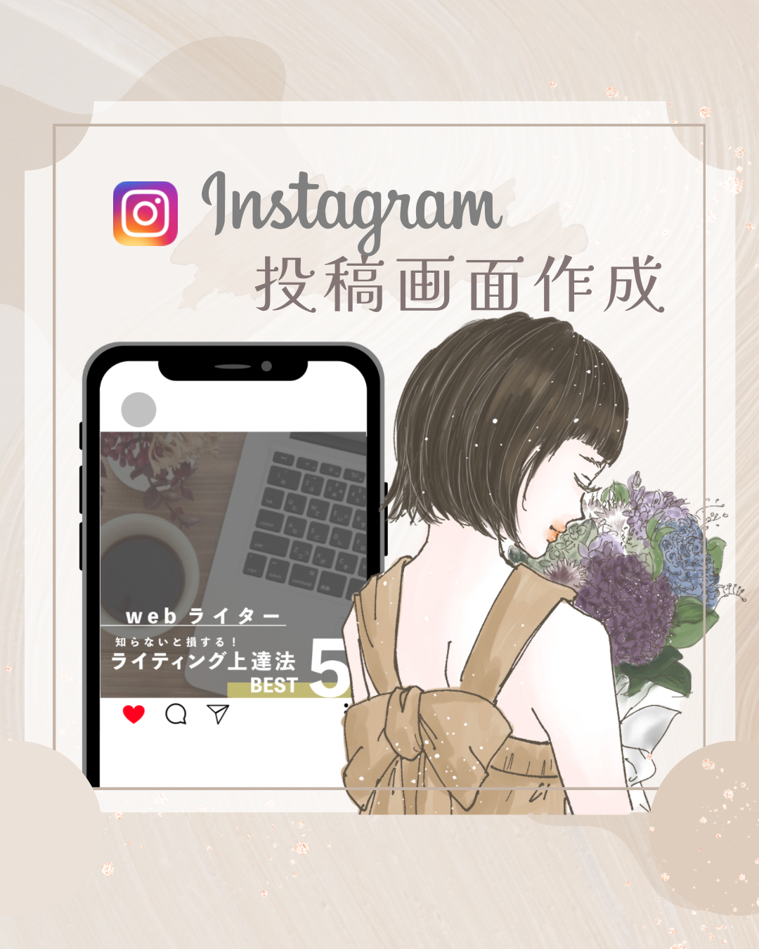 Instagram投稿画像を作成いたしました。