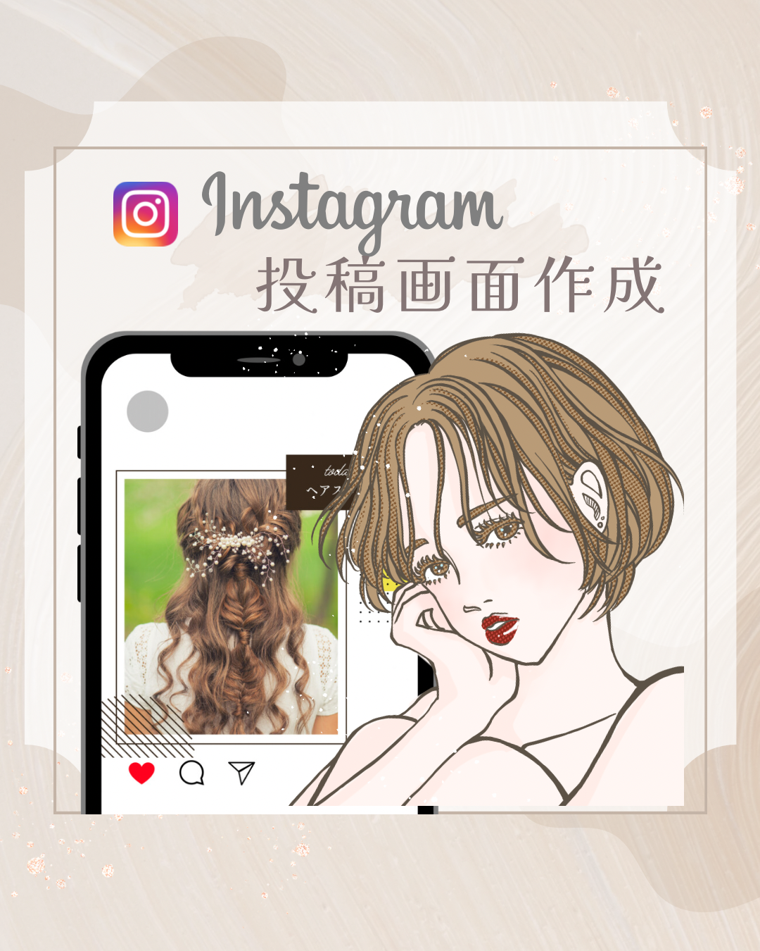 Instagram投稿画像作成いたしました