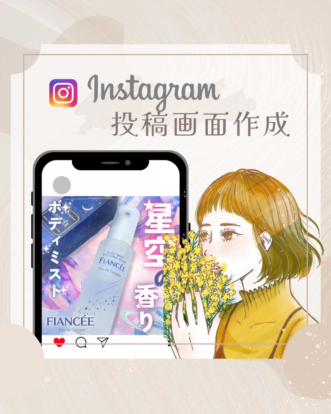 Instagram投稿画像を作成いたしました。