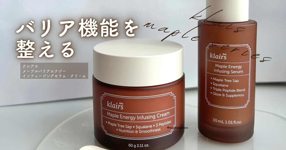 クレアスのメープルバリアはバリア機能が乱れて毛穴が気になる肌に 